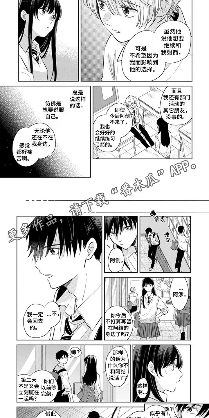 离弦曲歌词漫画,第15话2图