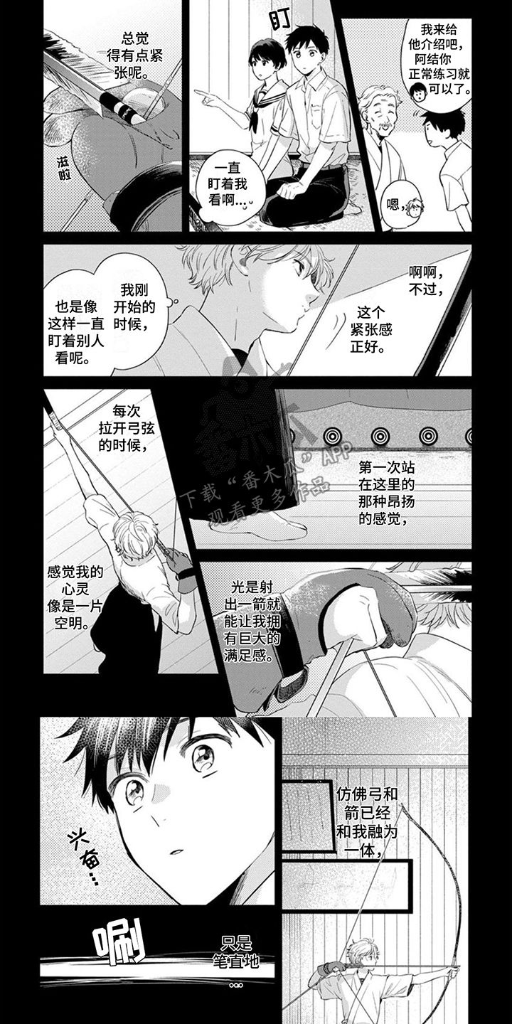 离弦mp3漫画,第5话1图