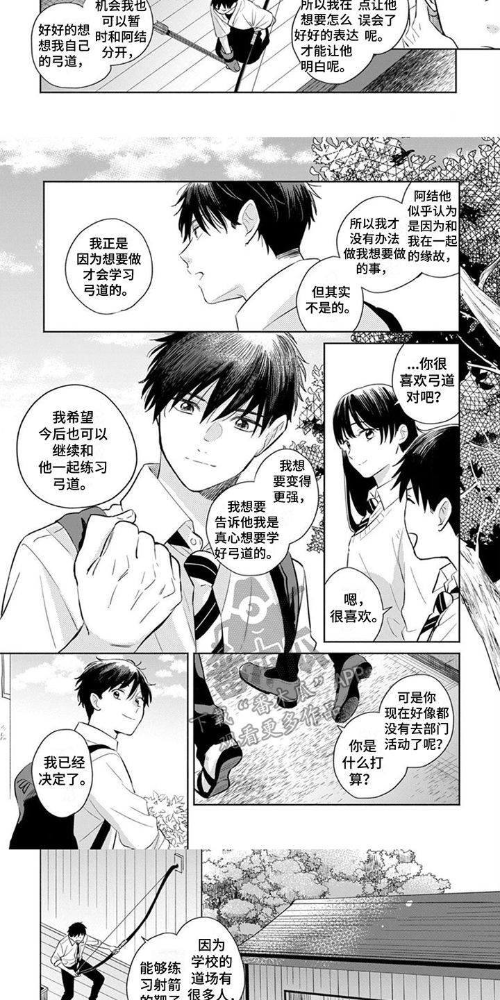 离弦之恋漫画,第15话3图