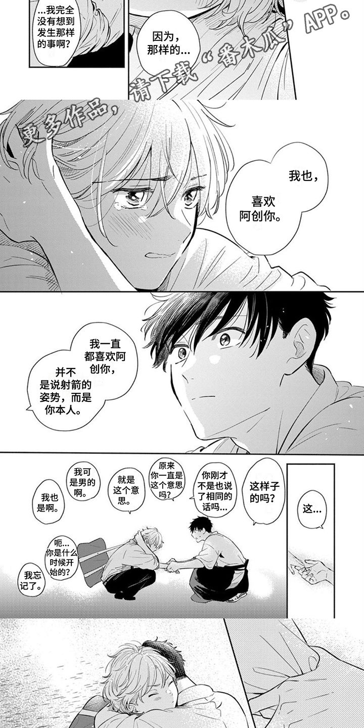 离弦曲歌词漫画,第17话3图