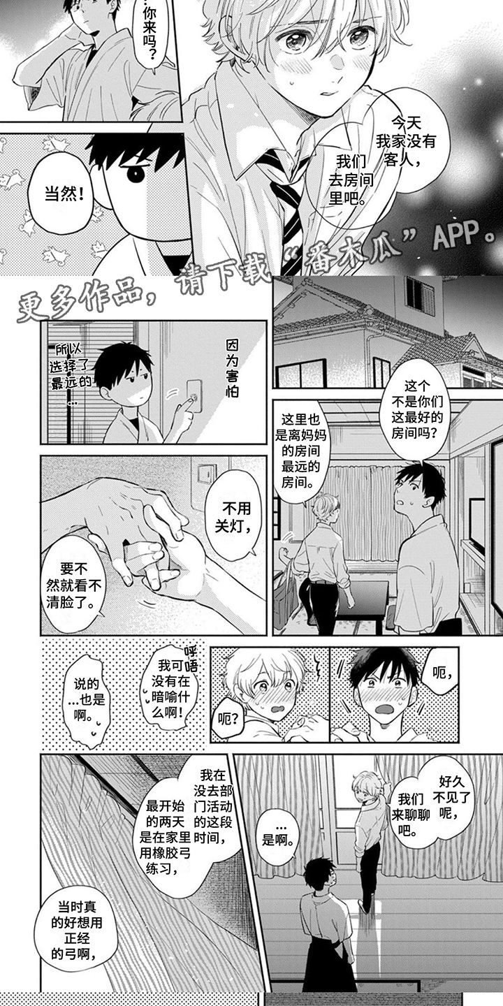 离弦曲歌词漫画,第17话5图