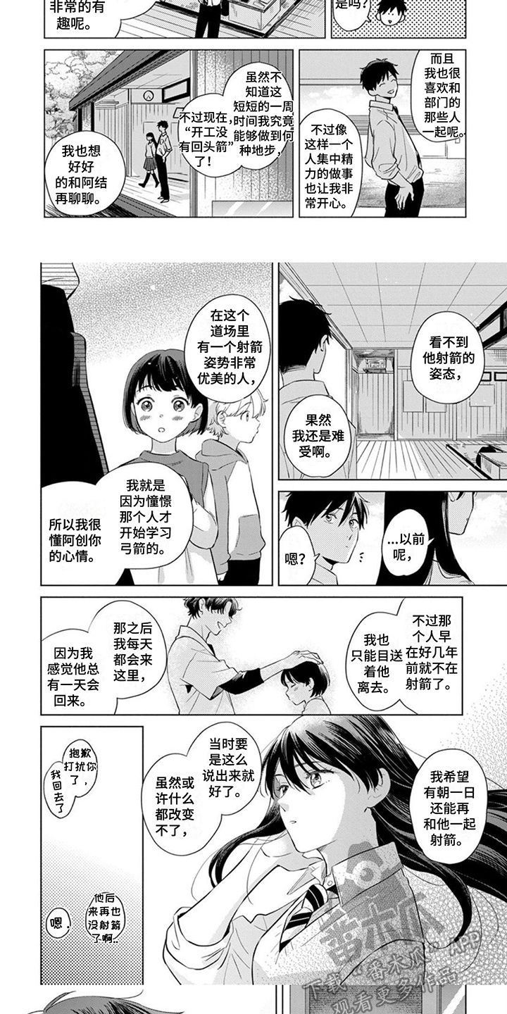 离弦之恋漫画,第15话5图