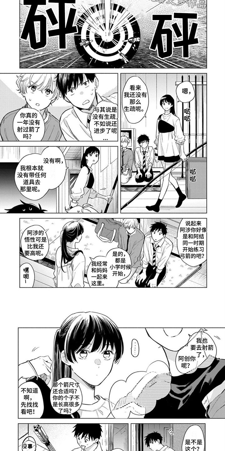 离弦曲歌词漫画,第9话1图