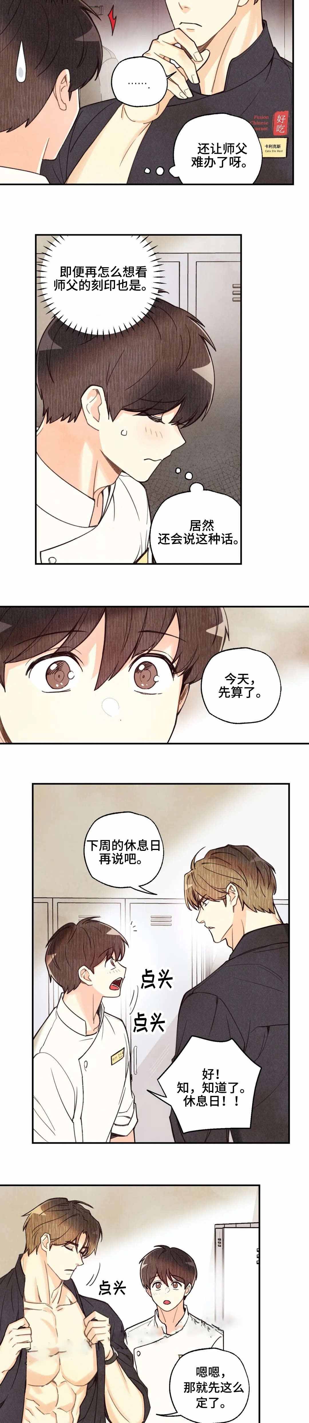 偏偏爱上你全集漫画,第44话3图