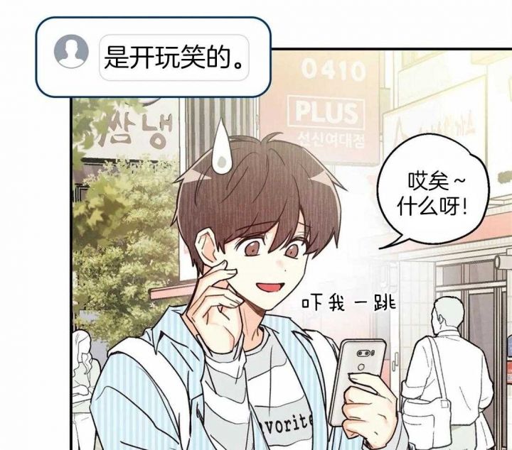 偏偏动了心电视剧免费观看漫画,第48话5图