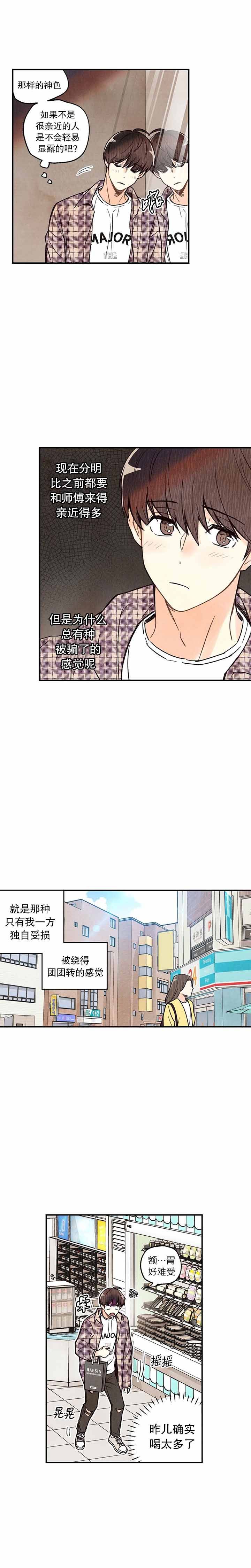 偏偏喜欢你陈百强原版漫画,第13话4图