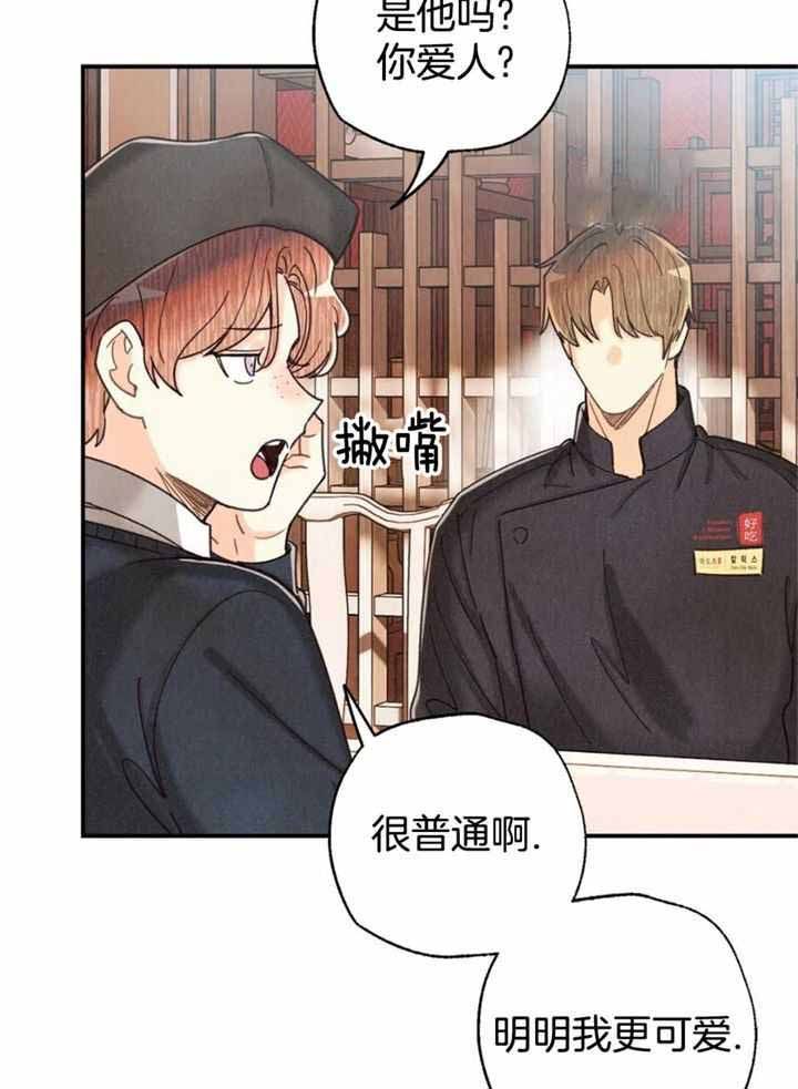 偏偏喜欢你原唱漫画,第150话2图