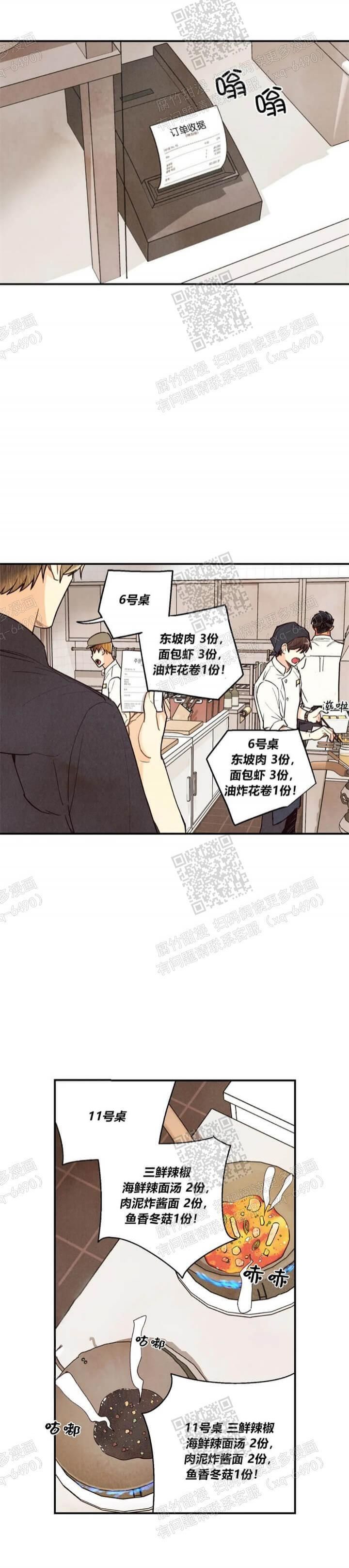 偏偏动了心电视剧免费观看漫画,第82话4图