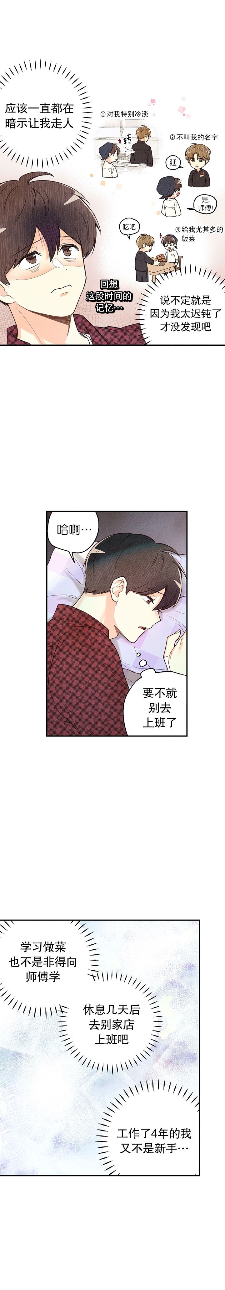 偏偏宠爱小说漫画,第31话2图