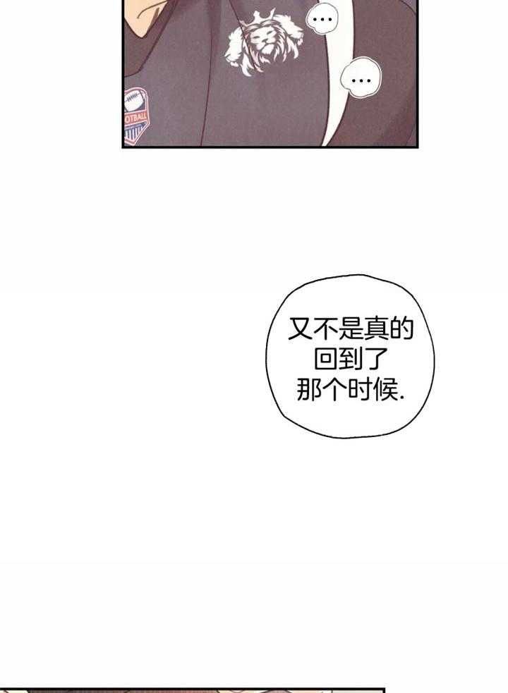 偏偏喜欢你歌词漫画,第144话2图