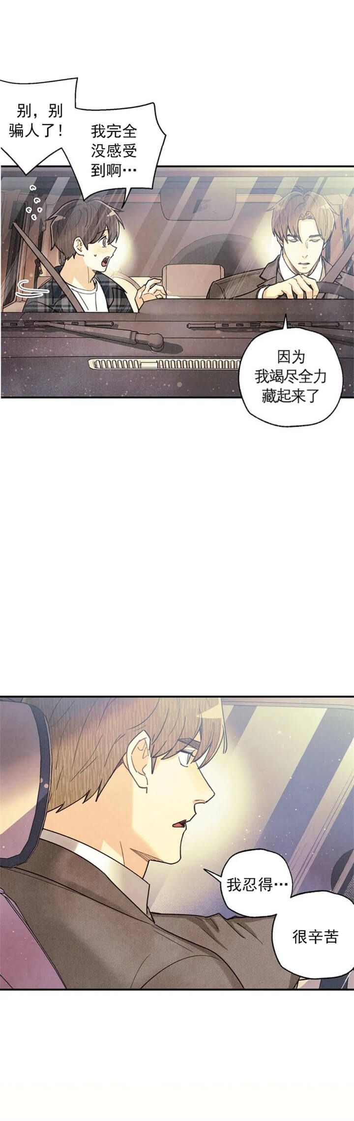 偏偏对你心动漫画,第127话3图