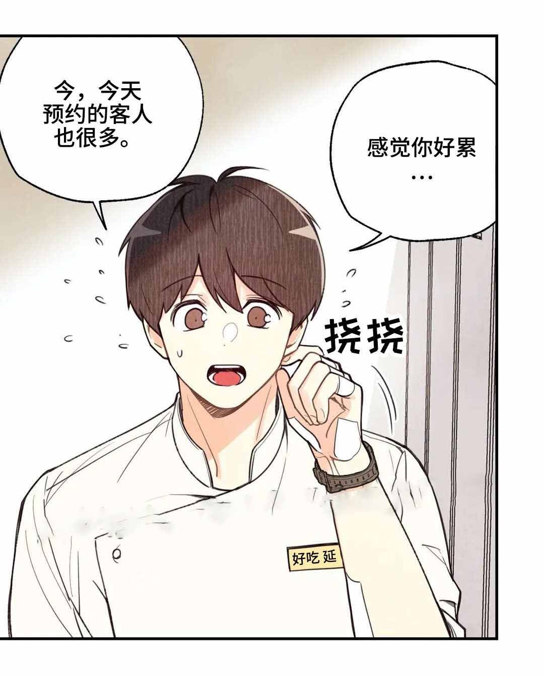 偏偏喜欢你原唱漫画,第44话1图