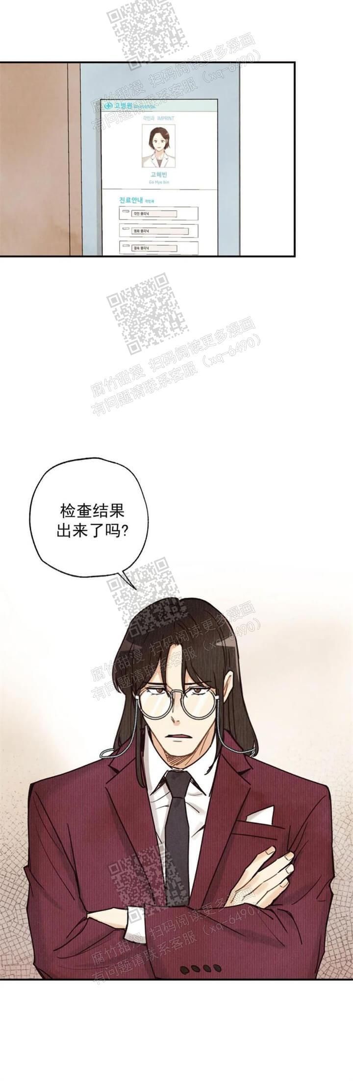 偏偏喜欢你歌词漫画,第95话1图