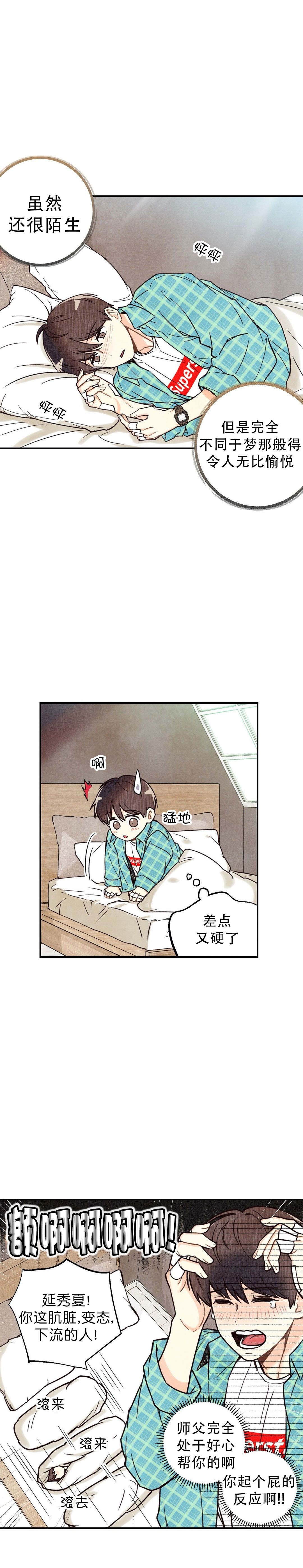 偏偏喜欢你原唱漫画,第12话1图