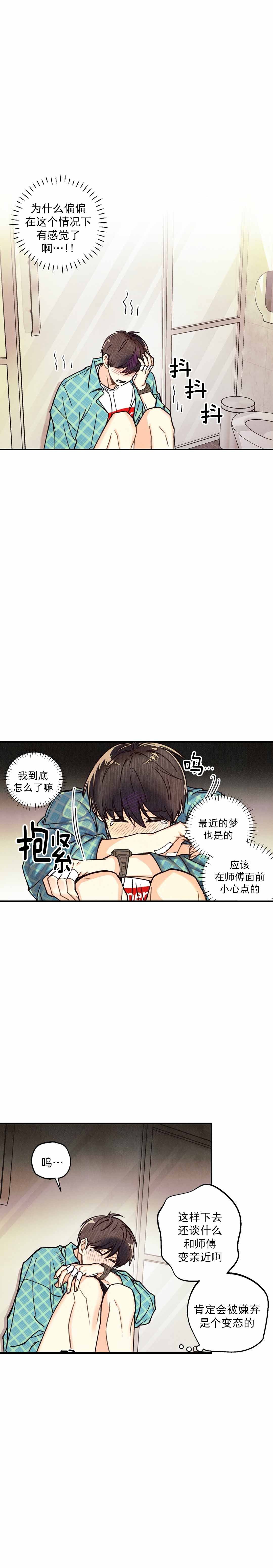 偏偏喜欢你简谱漫画,第10话2图