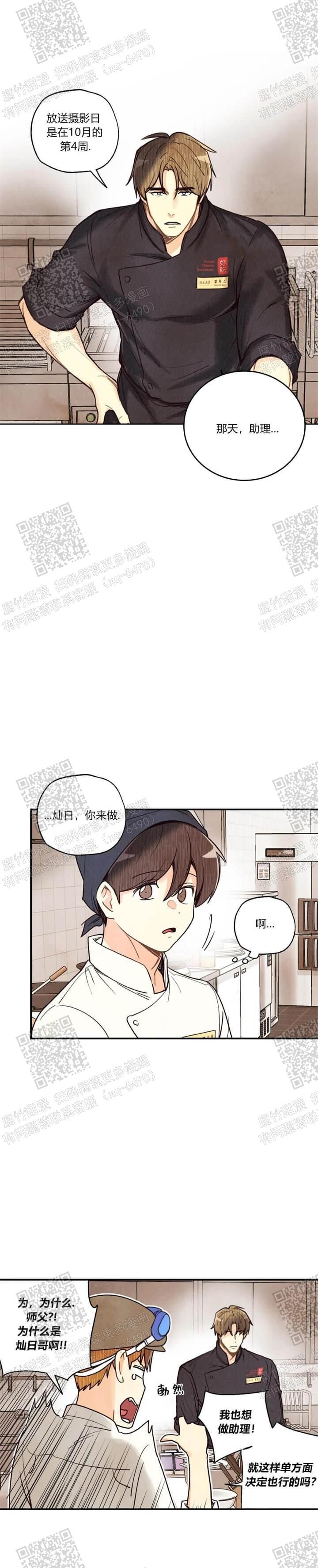 偏偏动了心电视剧免费观看漫画,第82话1图