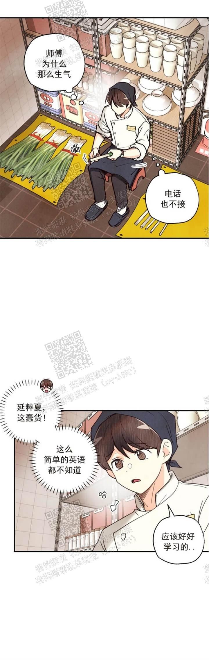 偏偏喜欢你简谱漫画,第105话1图