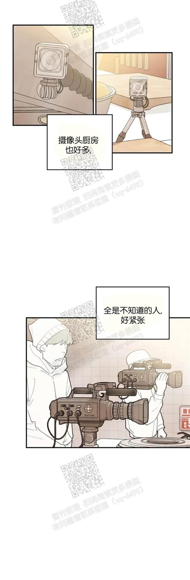 偏偏喜欢你原唱漫画,第108话5图