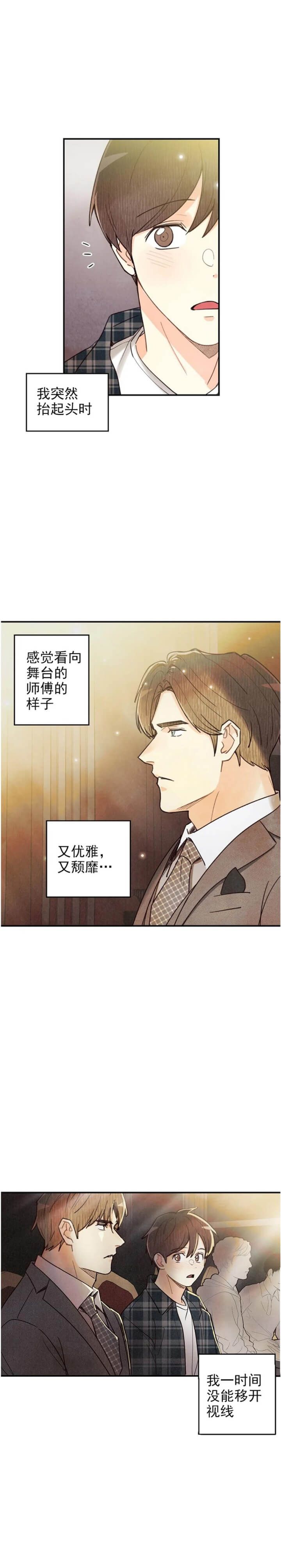 偏偏喜欢你原唱陈百强漫画,第125话4图