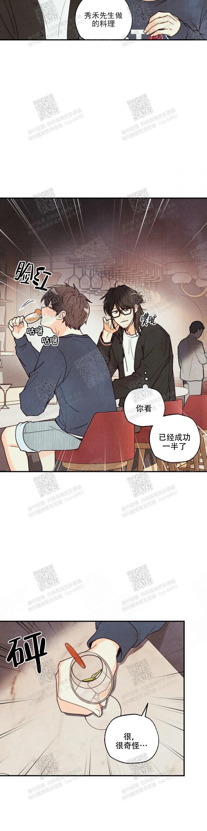 偏偏喜欢你歌词漫画,第73话5图