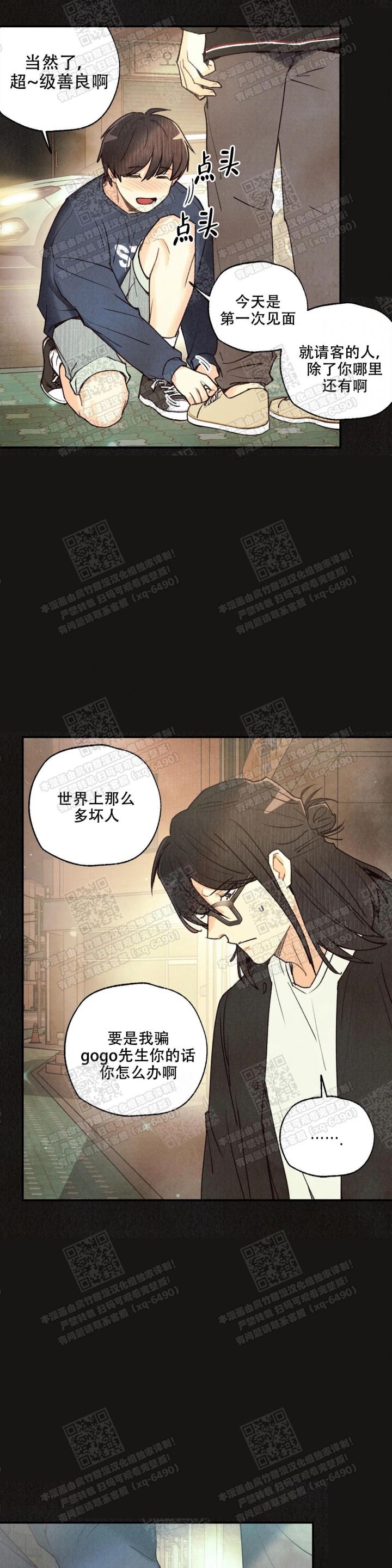 偏偏爱上你全集漫画,第76话3图