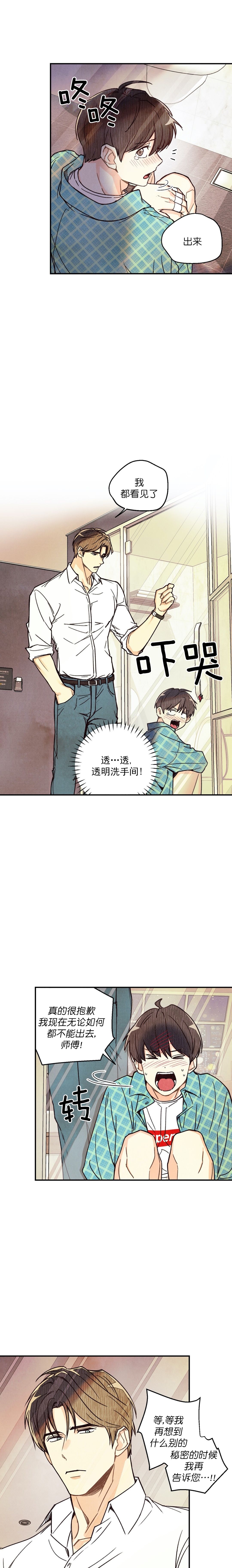 偏偏动了心电视剧免费观看漫画,第10话3图