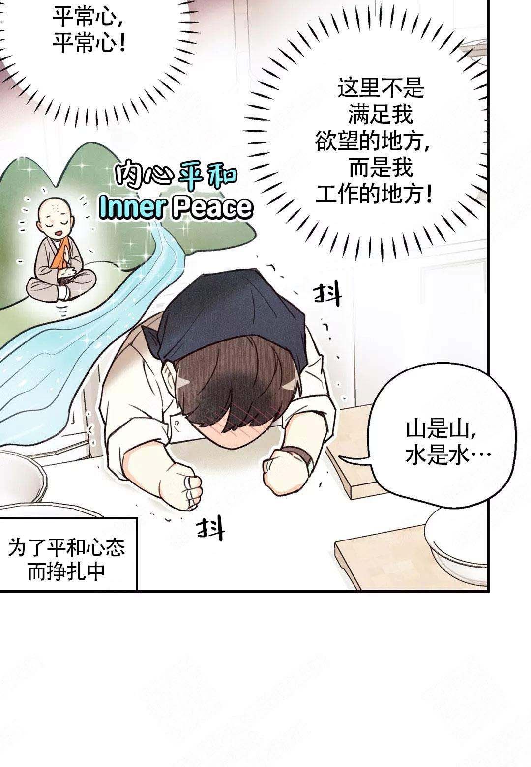 偏偏爱上你全集漫画,第38话3图