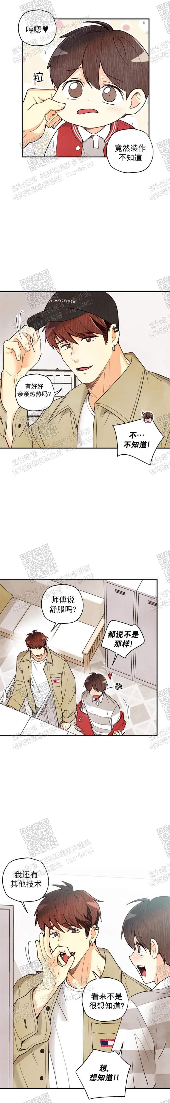 偏偏爱上你漫画,第102话1图