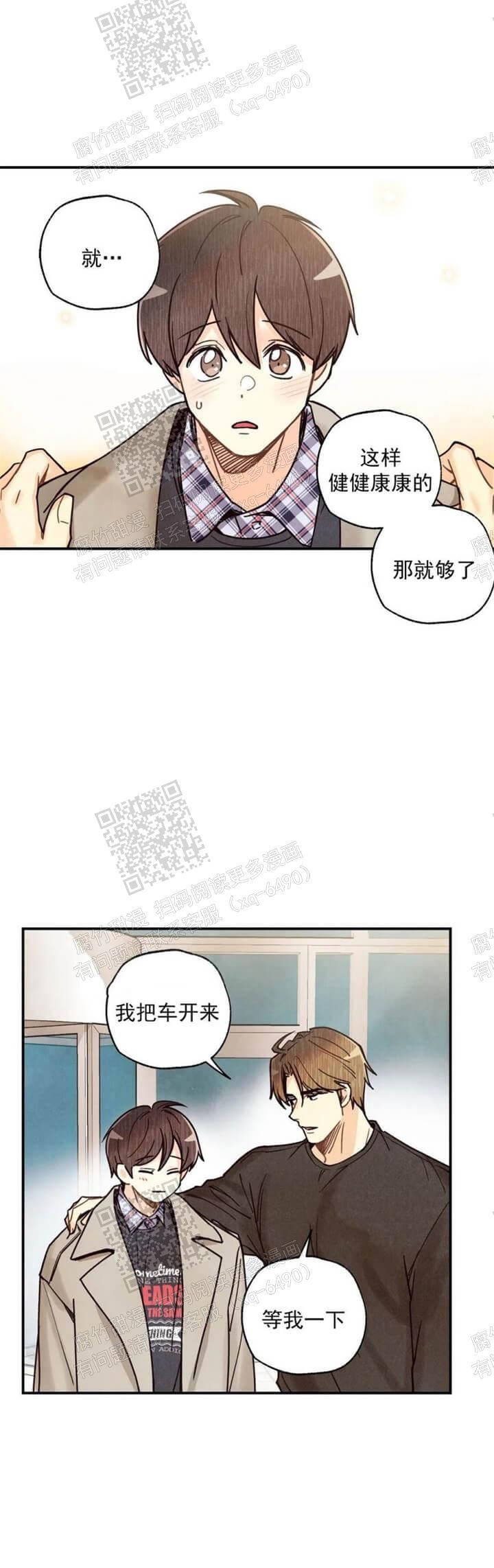 偏偏喜欢你歌词漫画,第96话3图