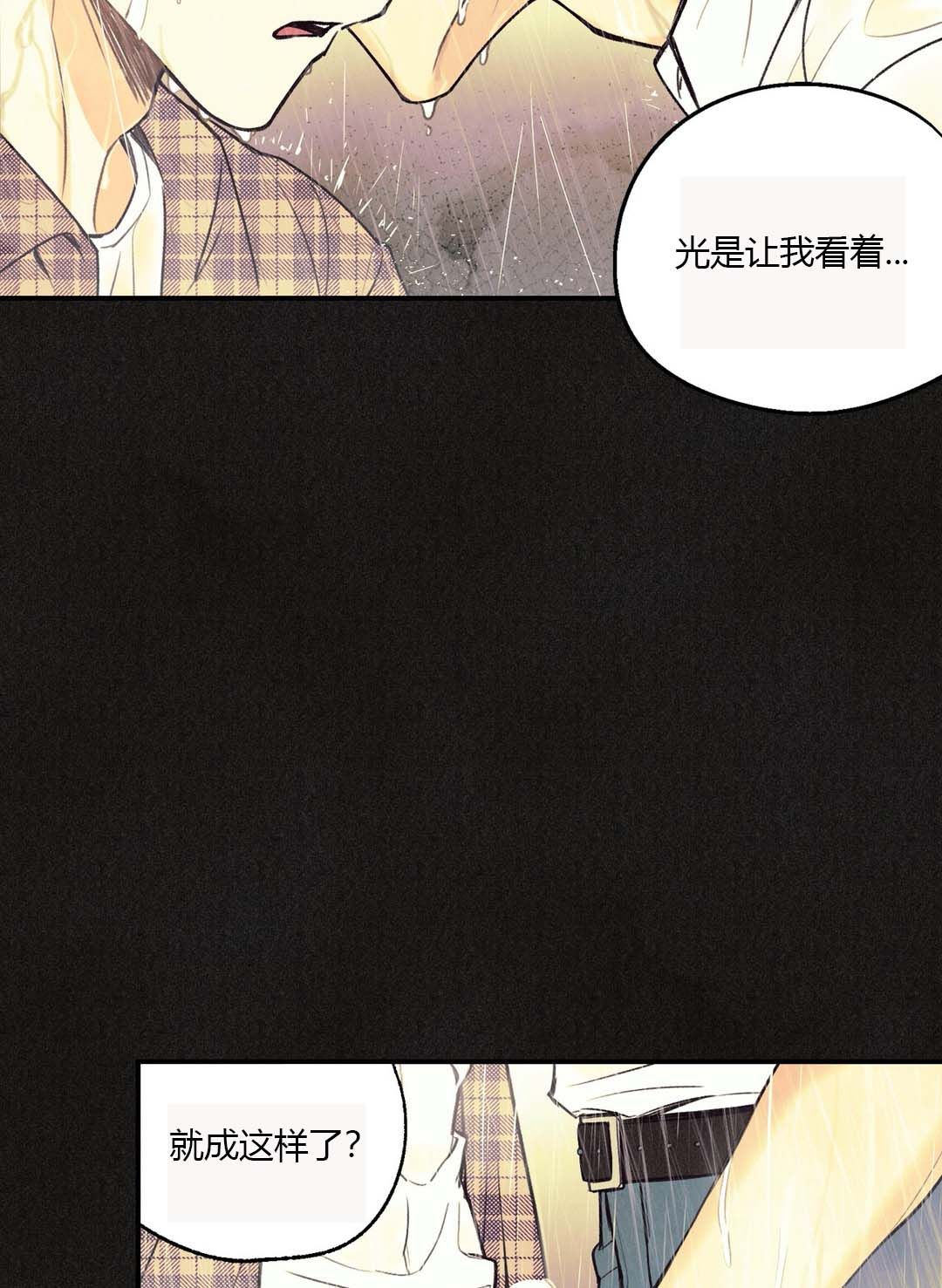 偏偏动了心电视剧免费观看漫画,第19话3图