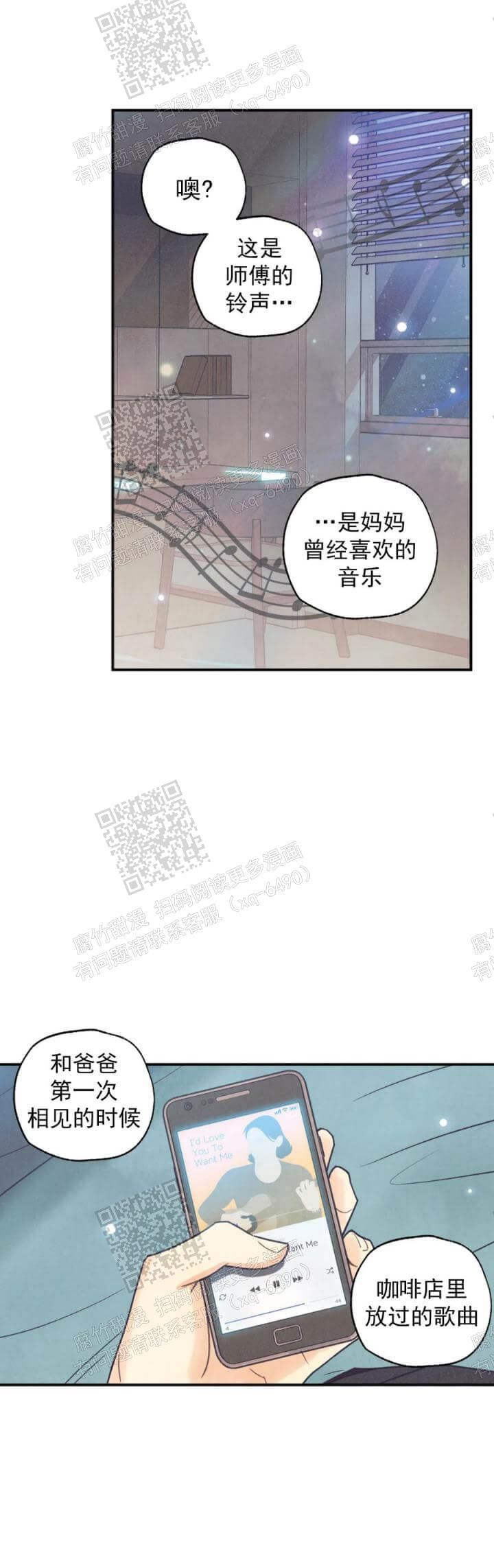 偏偏喜欢你陈百强原版漫画,第94话3图