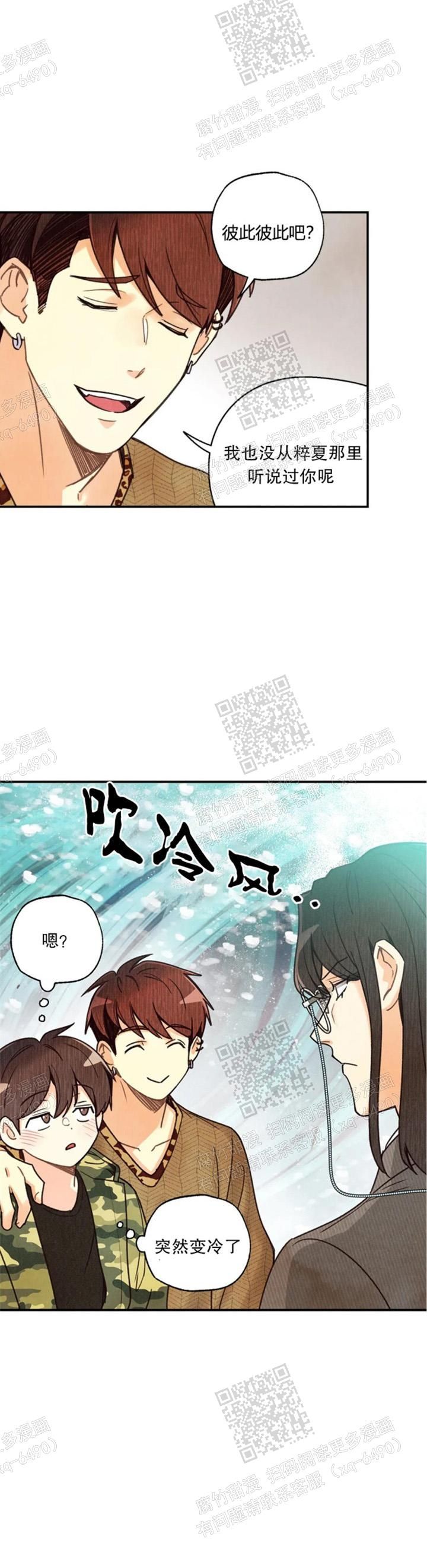 偏偏对你心动漫画,第114话2图