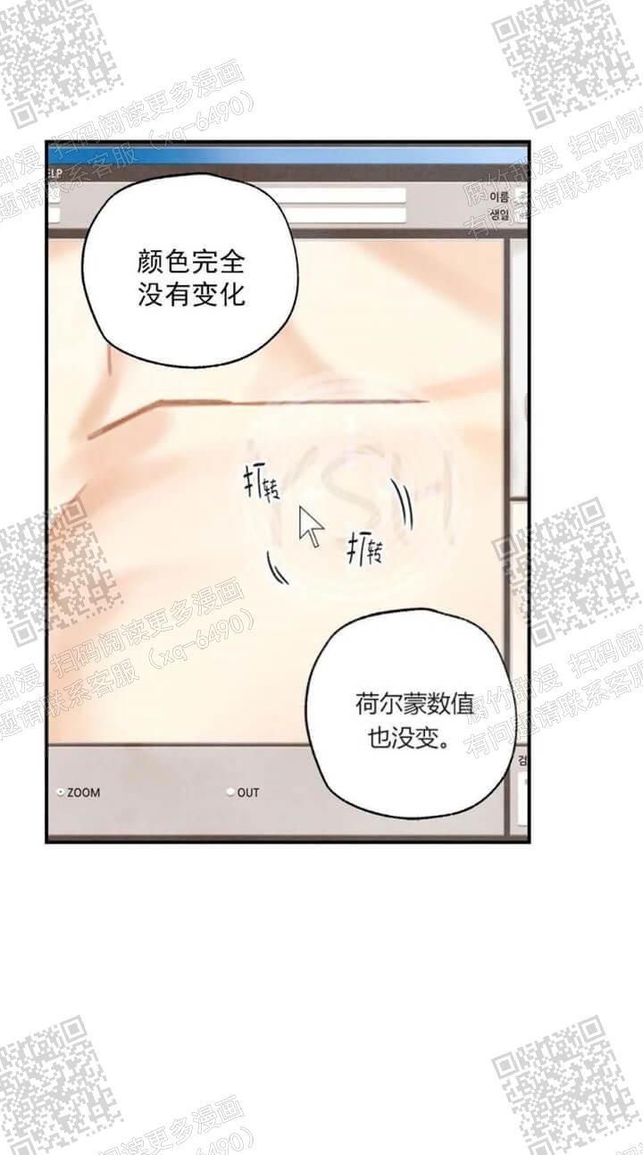 偏偏爱上你漫画,第95话5图