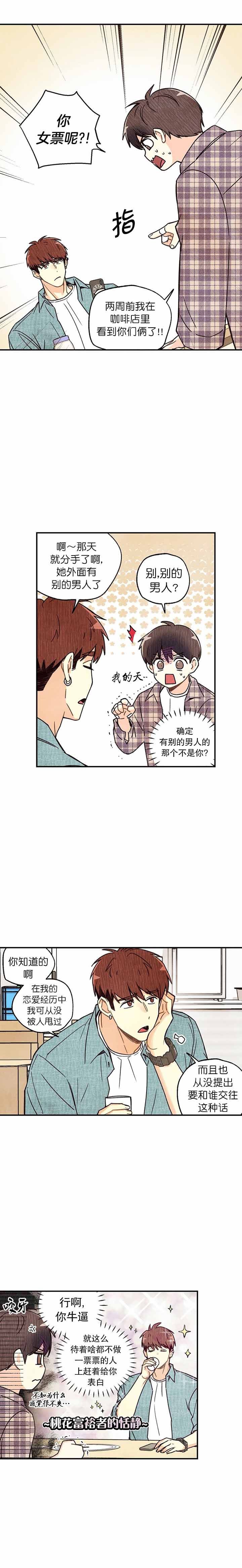 偏偏喜欢你原唱陈百强漫画,第14话2图