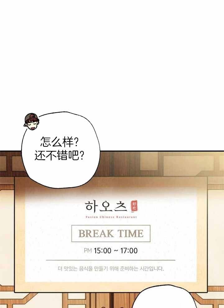 偏偏动了心电视剧免费观看漫画,第160话1图