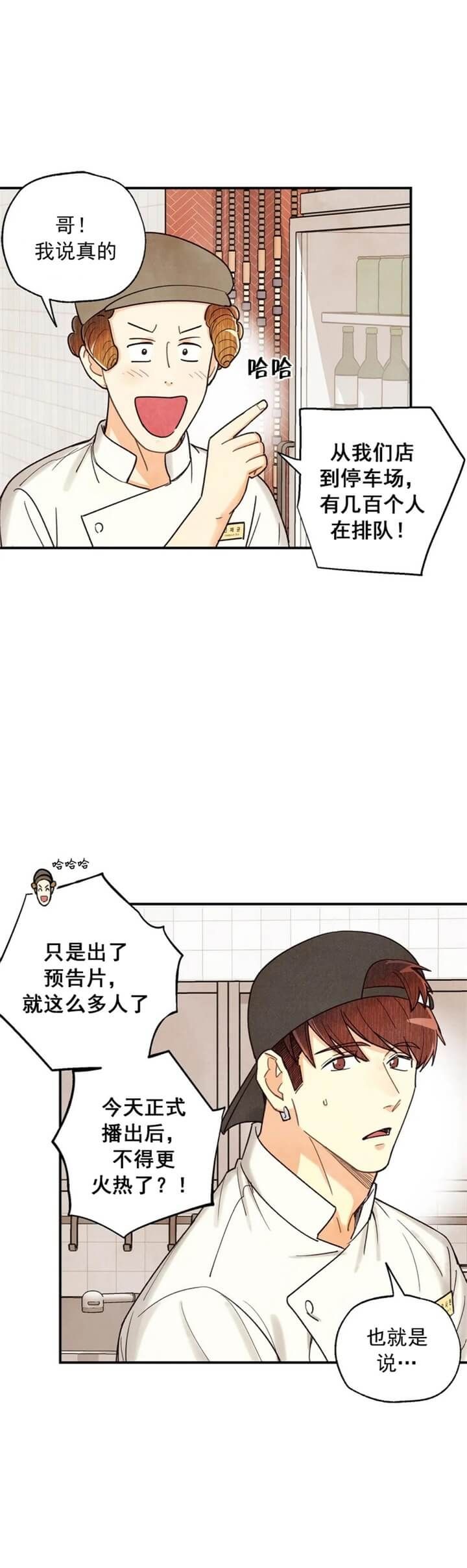 偏偏对你心动漫画,第128话3图