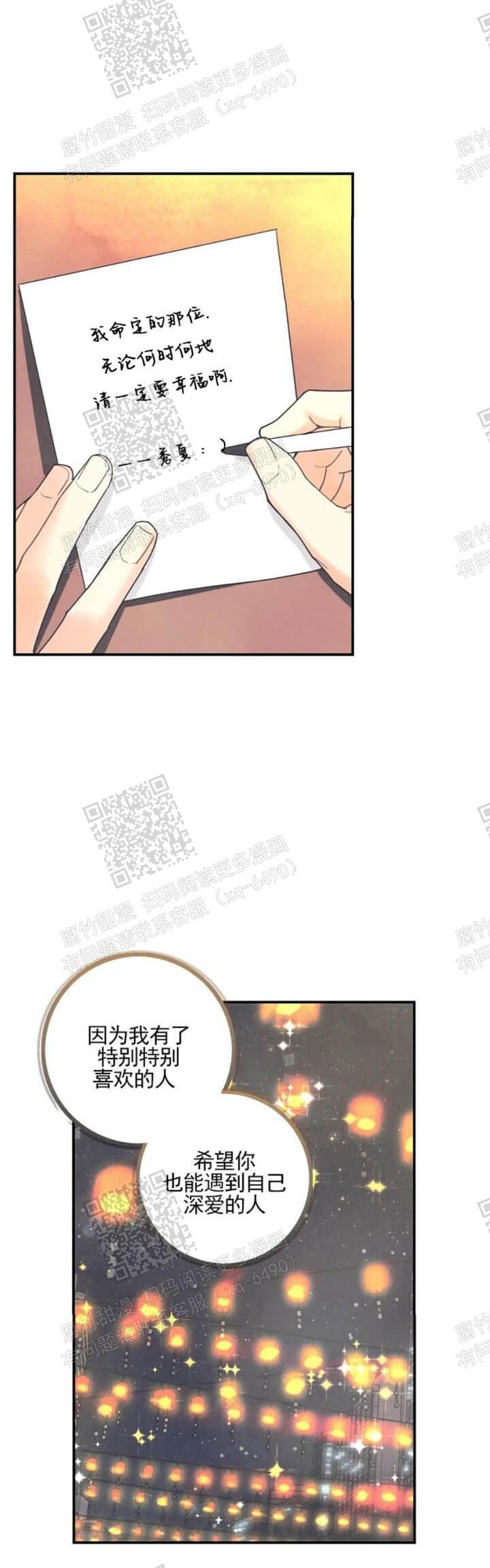 偏偏对你心动漫画,第83话4图