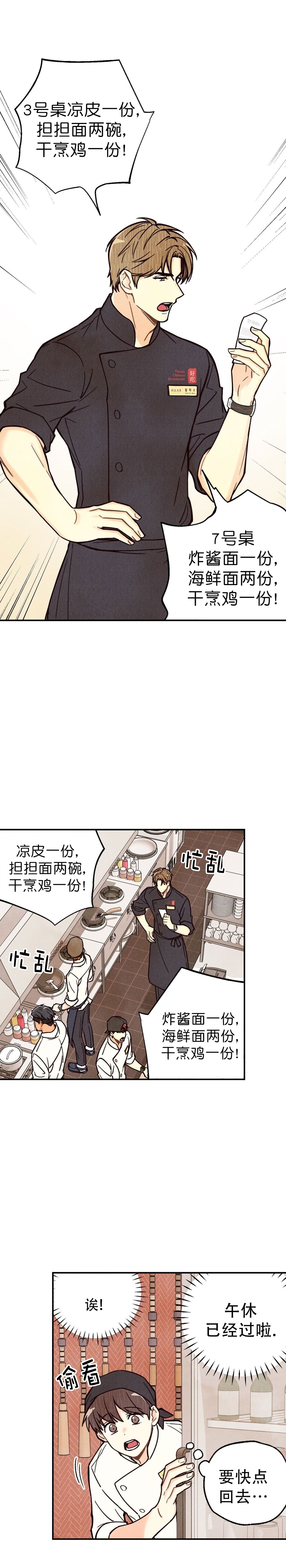 偏偏喜欢你在线观看完整版免费漫画,第3话2图