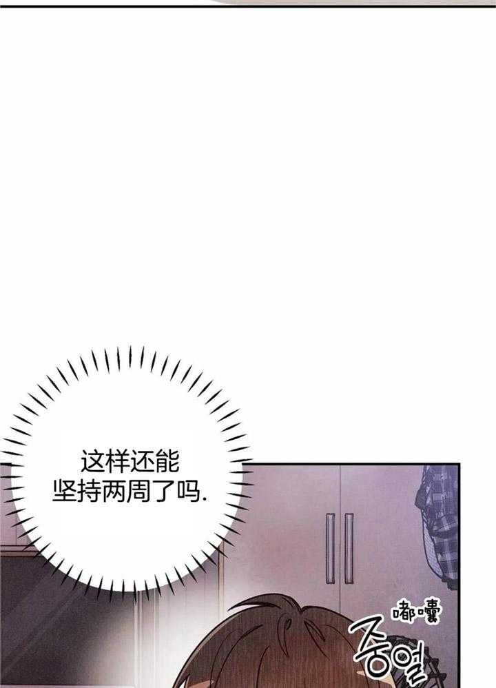 偏偏喜欢你原唱漫画,第158话4图