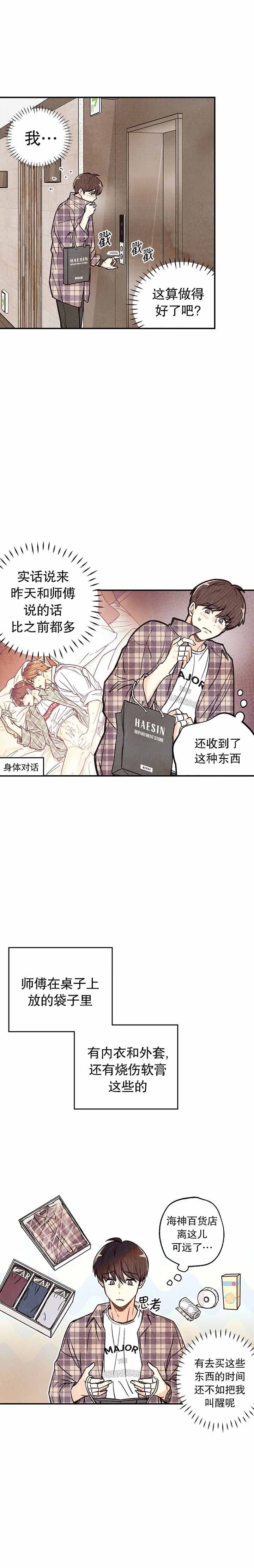 偏偏喜欢你原唱陈百强漫画,第13话2图