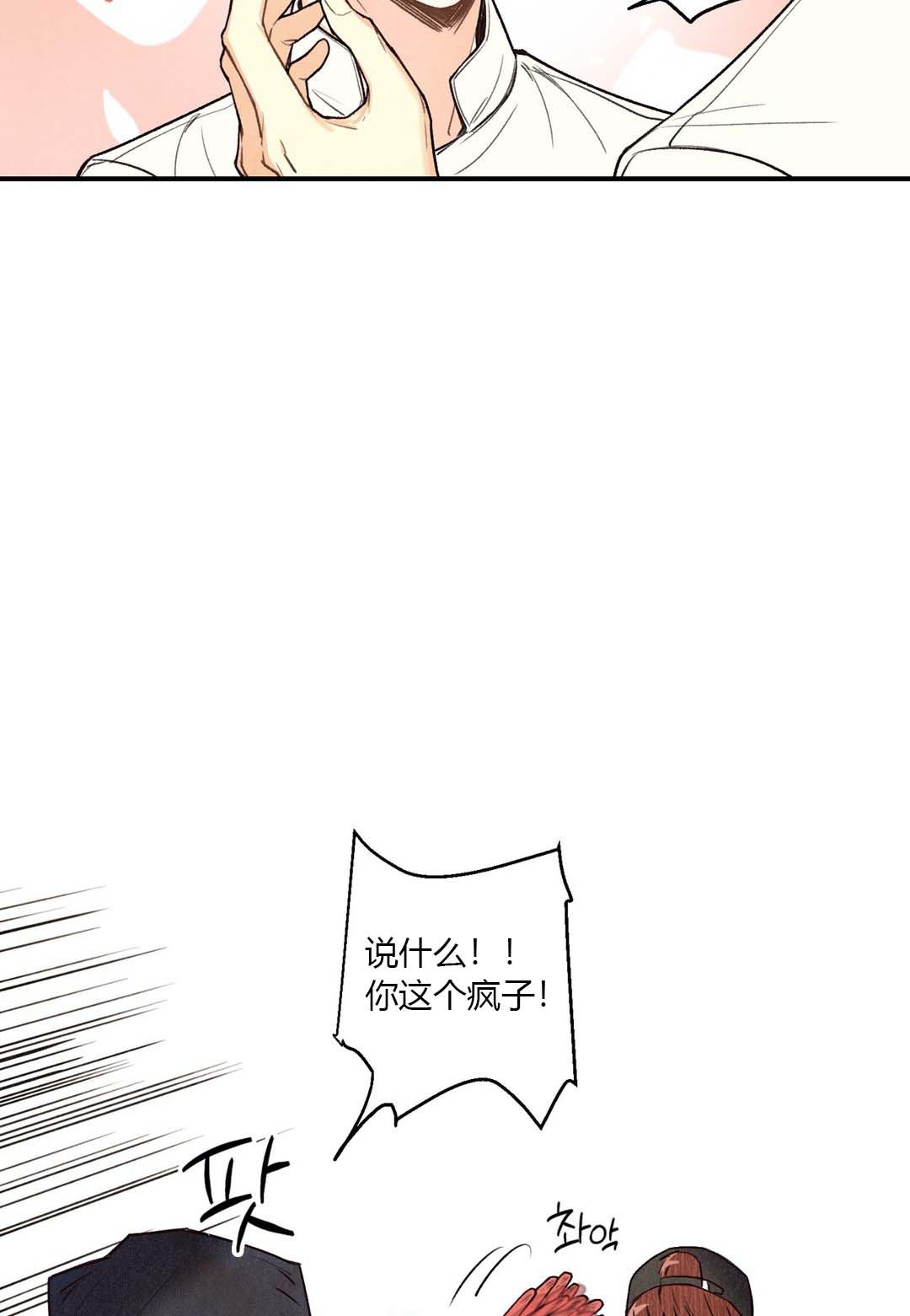 偏偏动了心电视剧免费观看漫画,第24话5图