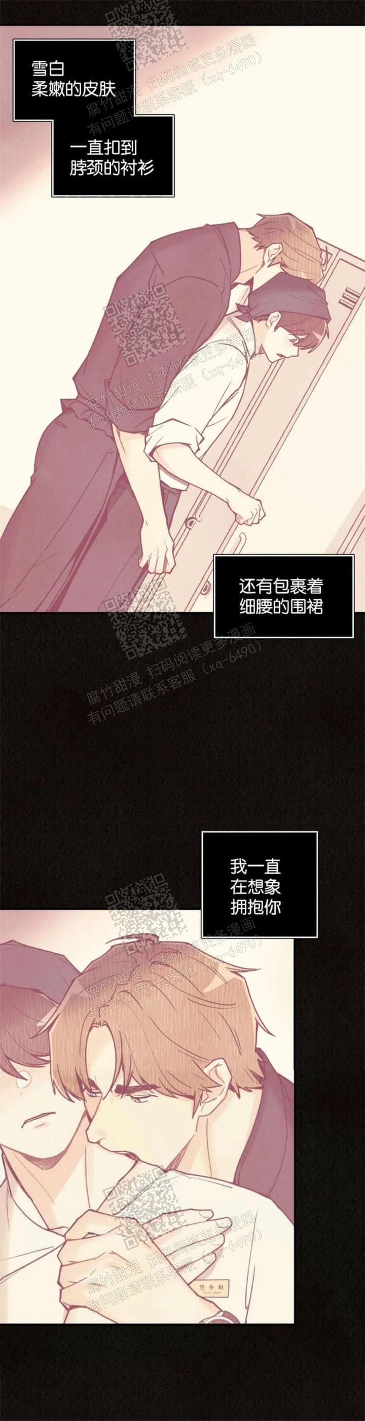 偏偏宠爱小说漫画,第92话2图