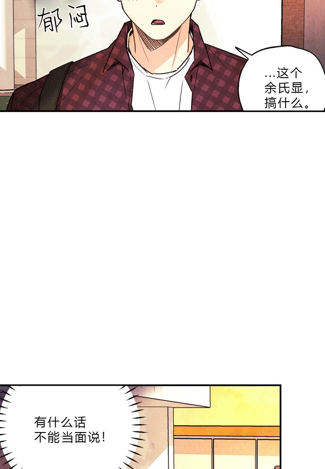 偏偏爱上你漫画,第28话4图