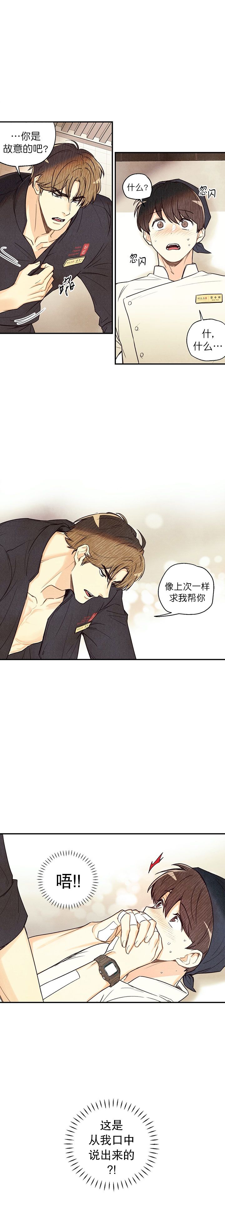 偏偏喜欢你原唱陈百强漫画,第33话1图