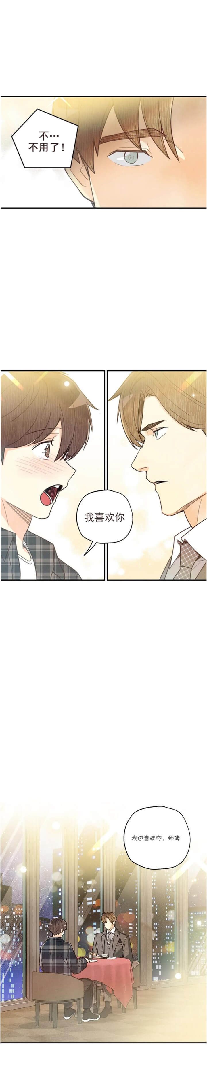 偏偏喜欢你歌词漫画,第126话5图