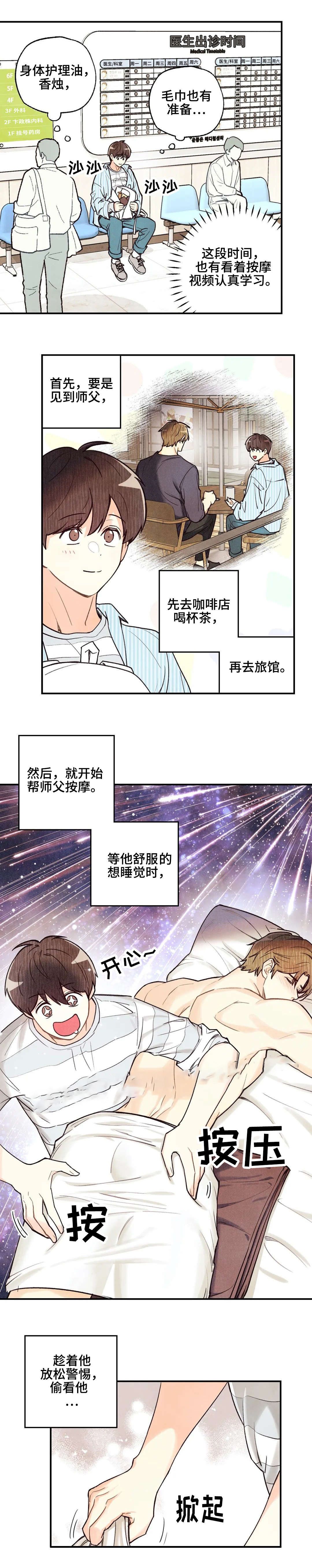 偏偏喜欢你陈百强原版漫画,第44话5图