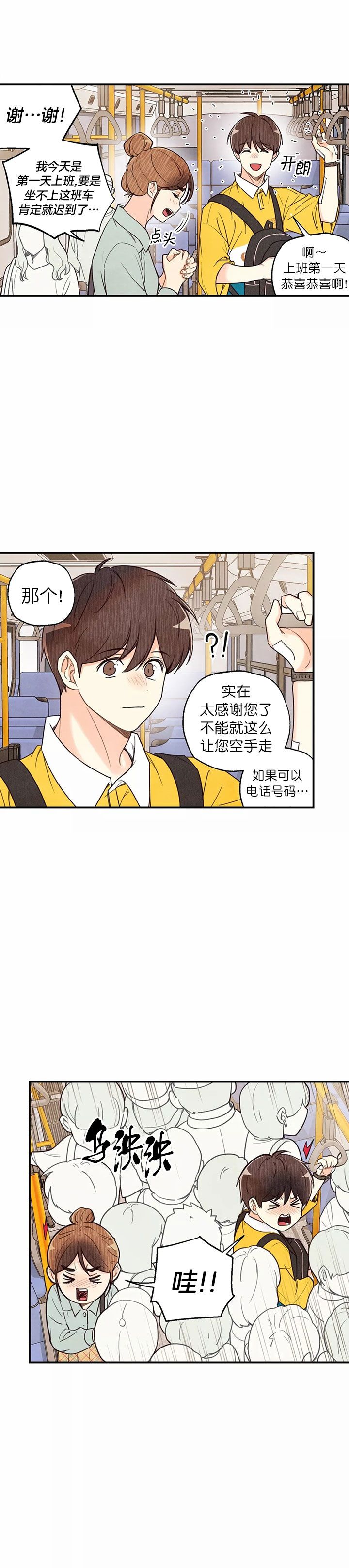 偏偏喜欢你原唱陈百强漫画,第37话1图