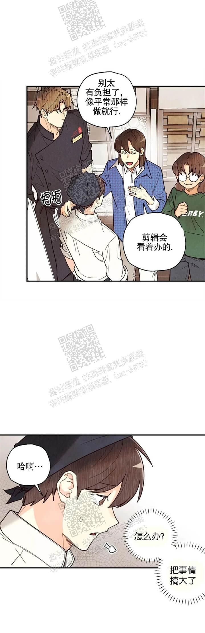 偏偏喜欢你原唱漫画,第108话3图