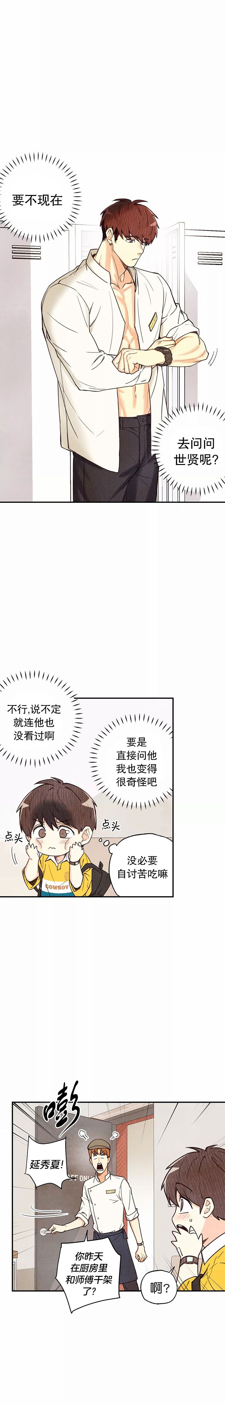 偏偏宠爱小说漫画,第37话4图