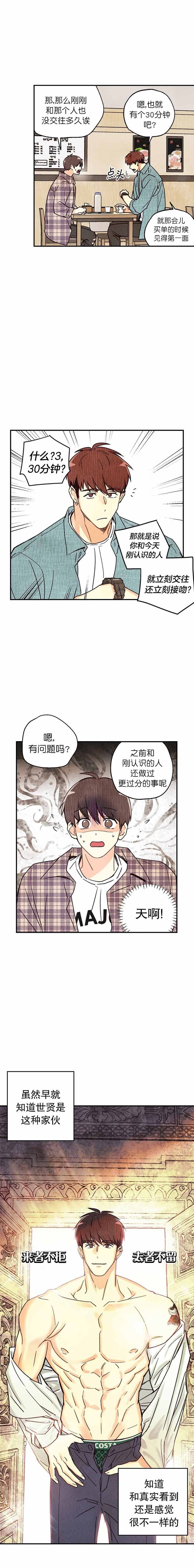 偏偏爱上你漫画,第14话3图